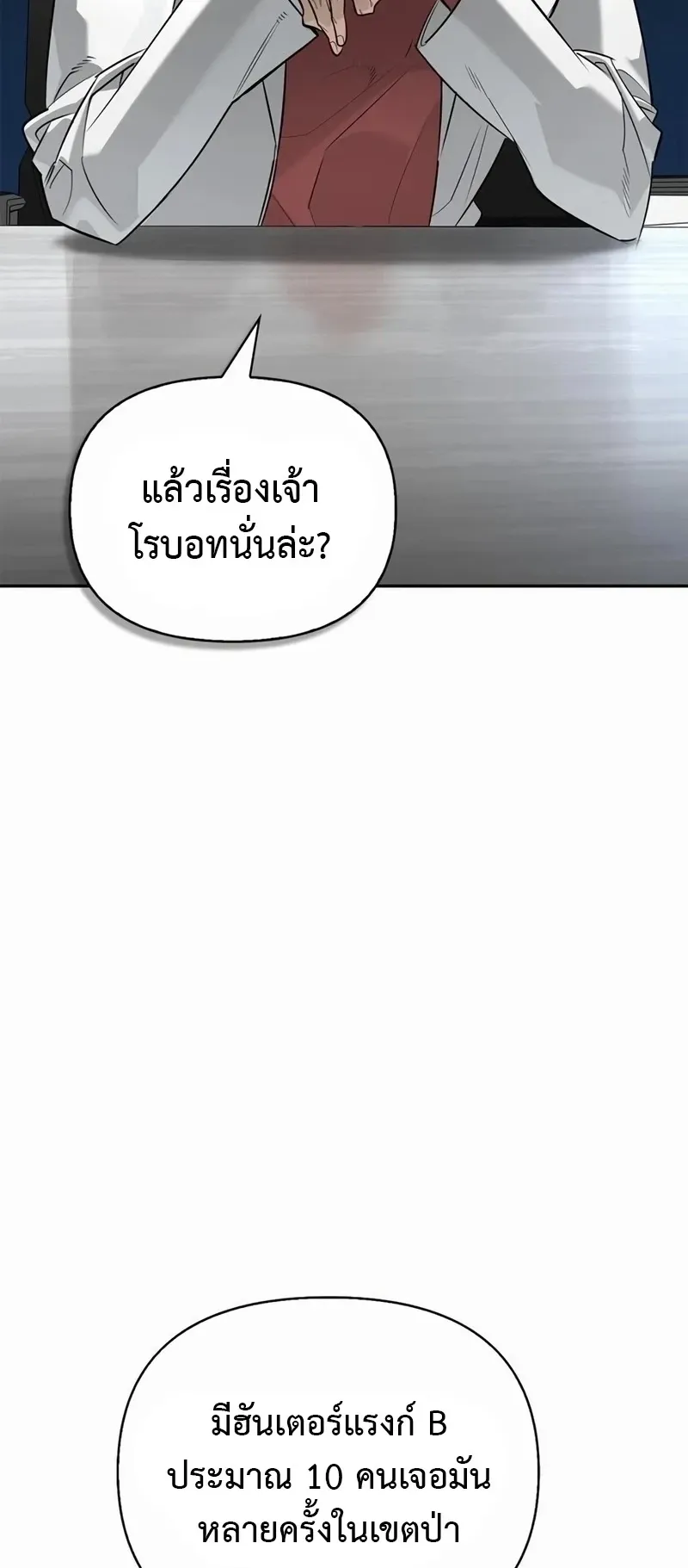 S-Class Hunter Heals with Monsters ตอนที่ 16 หน้า 92