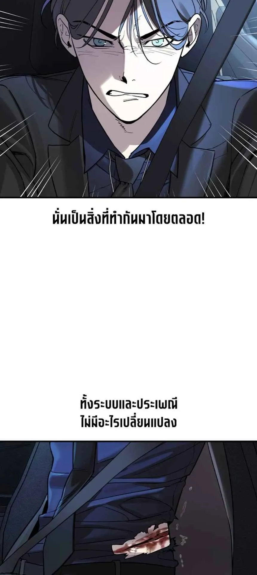 The Childe ตอนที่ 3 หน้า 71