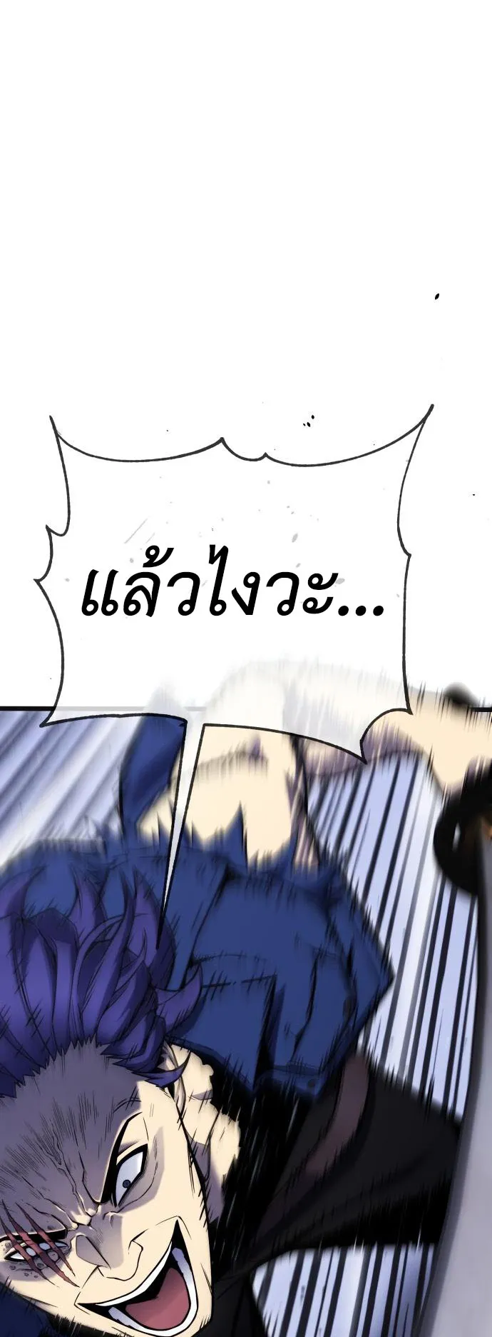 Artifact-Devouring Player ตอนที่ 5 หน้า 119