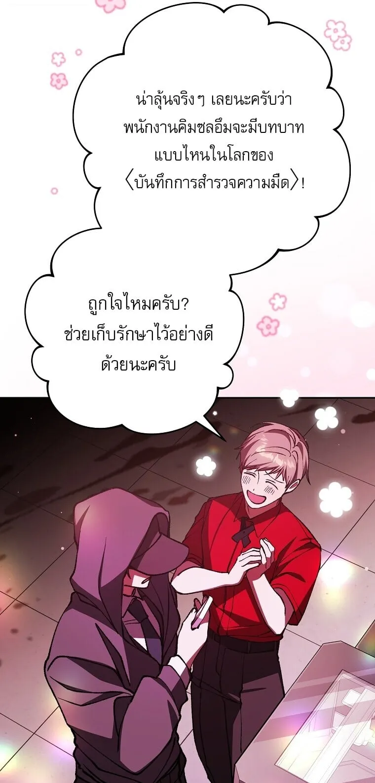 Got Dropped into a Ghost Story, Still Gotta Work ตอนที่ 2 หน้า 87