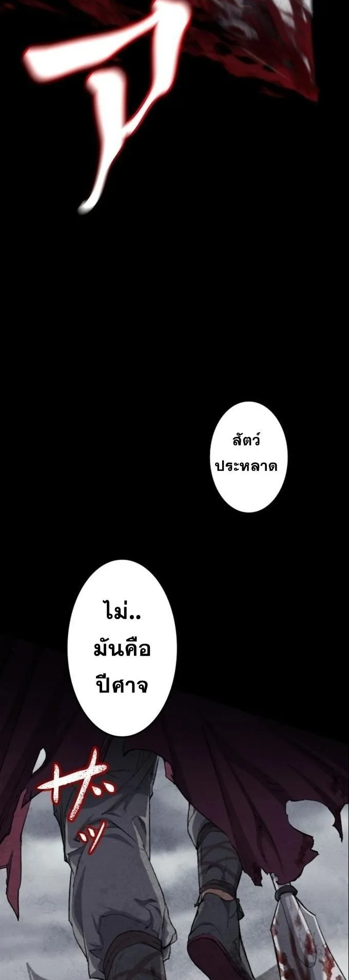 Unrivaled Spear Ghost ตอนที่ 1 หน้า 11