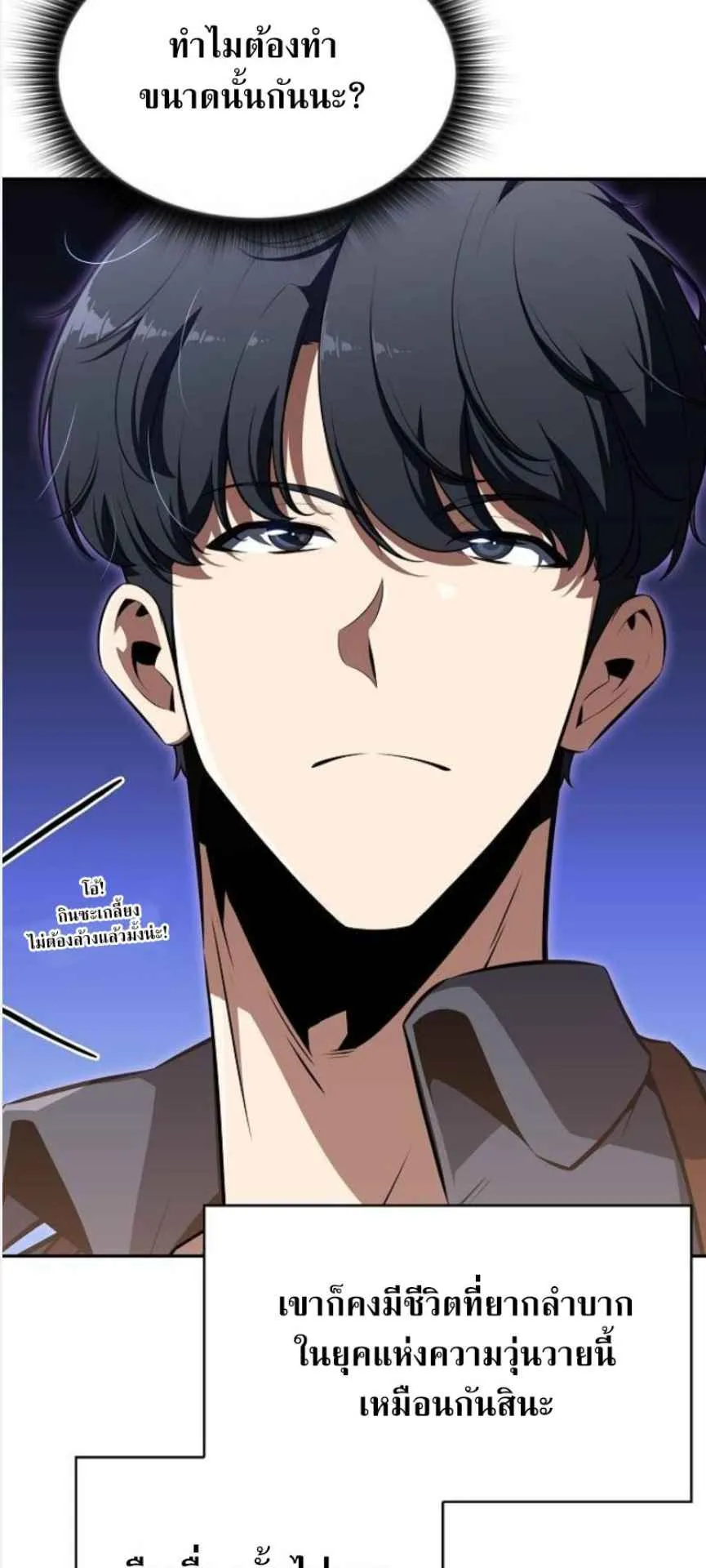 The Demon Slayer’s Restaurant ตอนที่ 3 หน้า 119