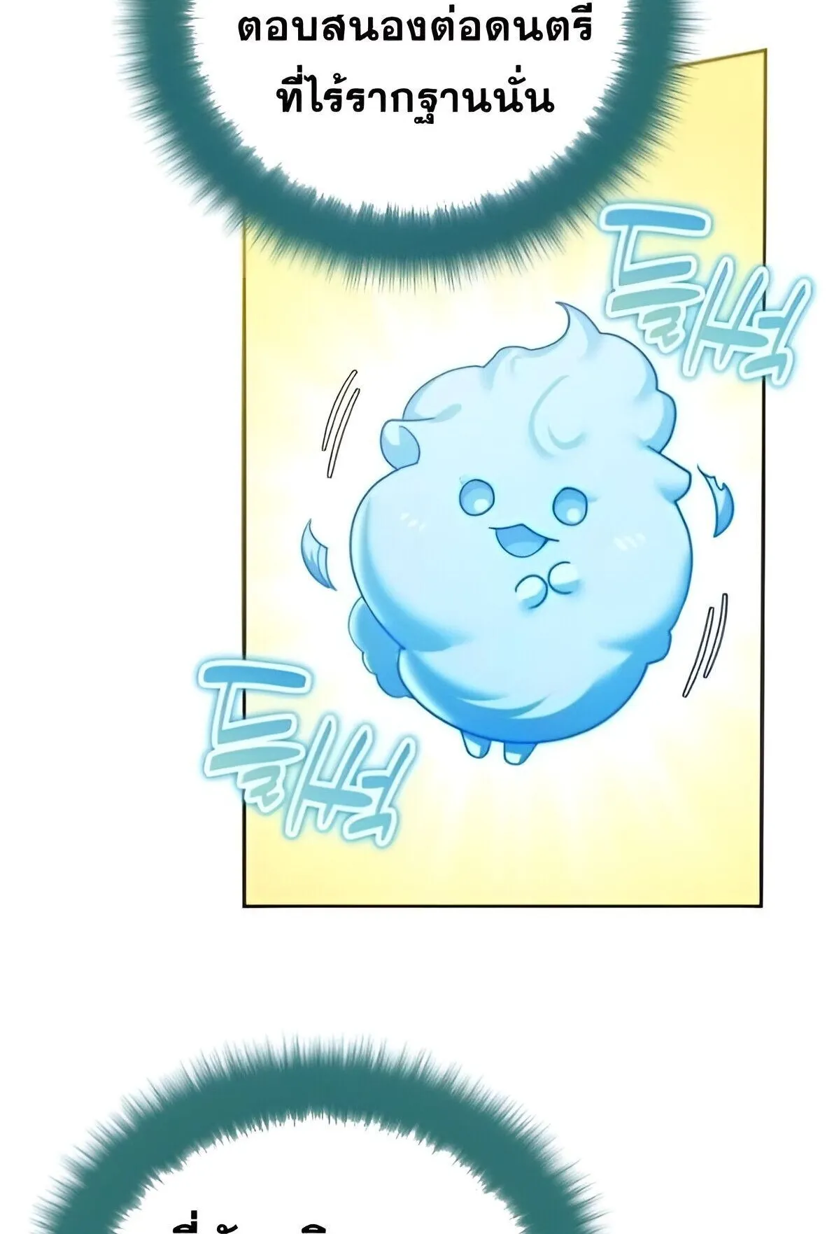 Sovereign of the Infinite Clones ตอนที่ 42 หน้า 70