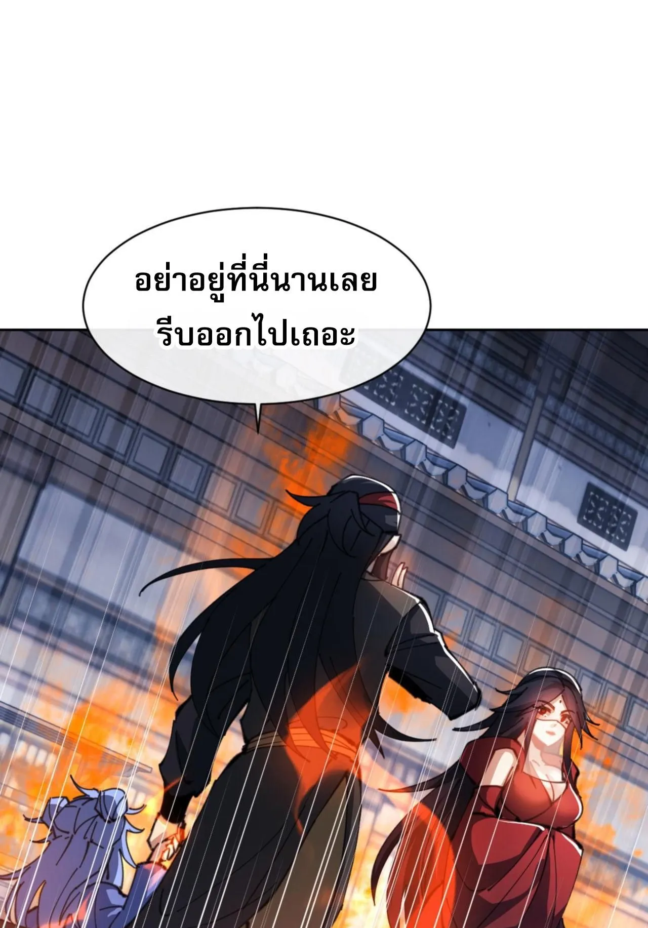 Devious Son of Heaven ตอนที่ 54 หน้า 48