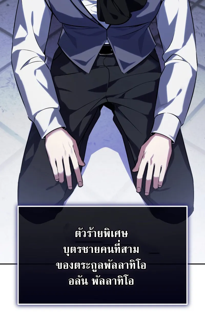Raising Villains the Right Way ตอนที่ 1 หน้า 67