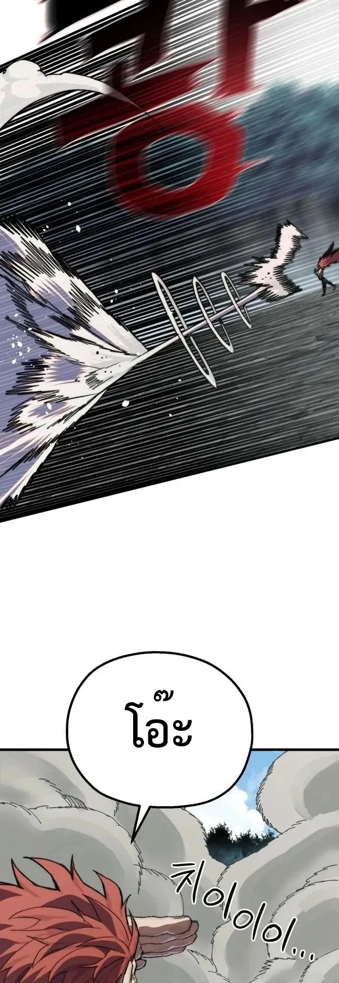 The Hero of the Heart Sword ตอนที่ 20 หน้า 48