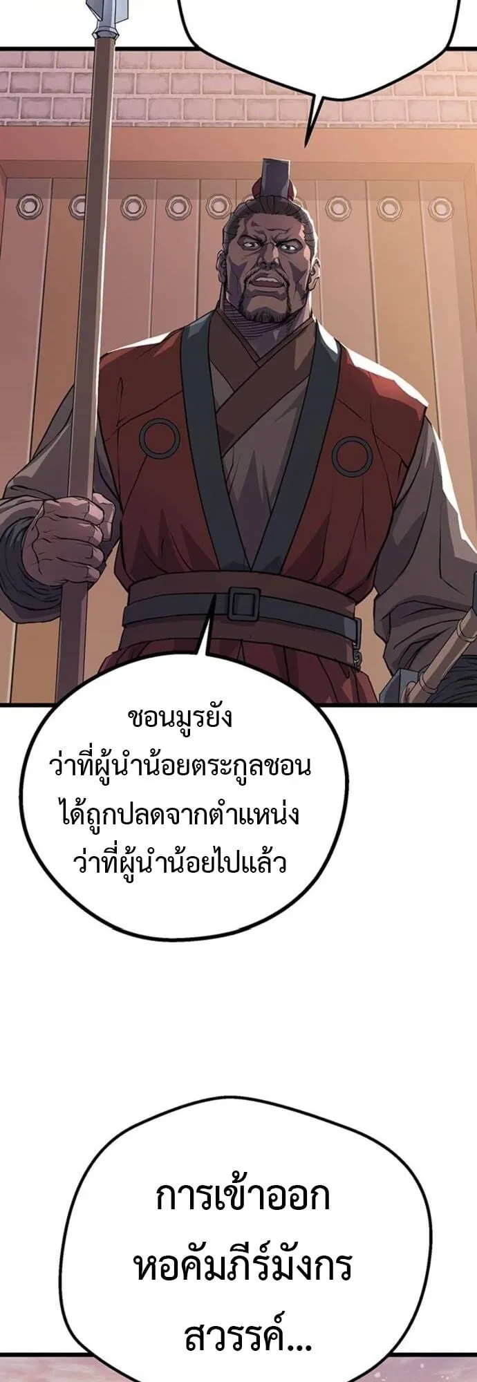 Becoming the Cheon Clan’s Mad Dog ตอนที่ 2 หน้า 31
