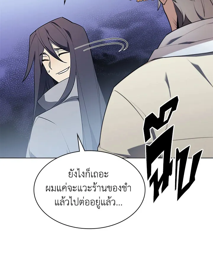 Overgeared ตอนที่ 125 หน้า 161