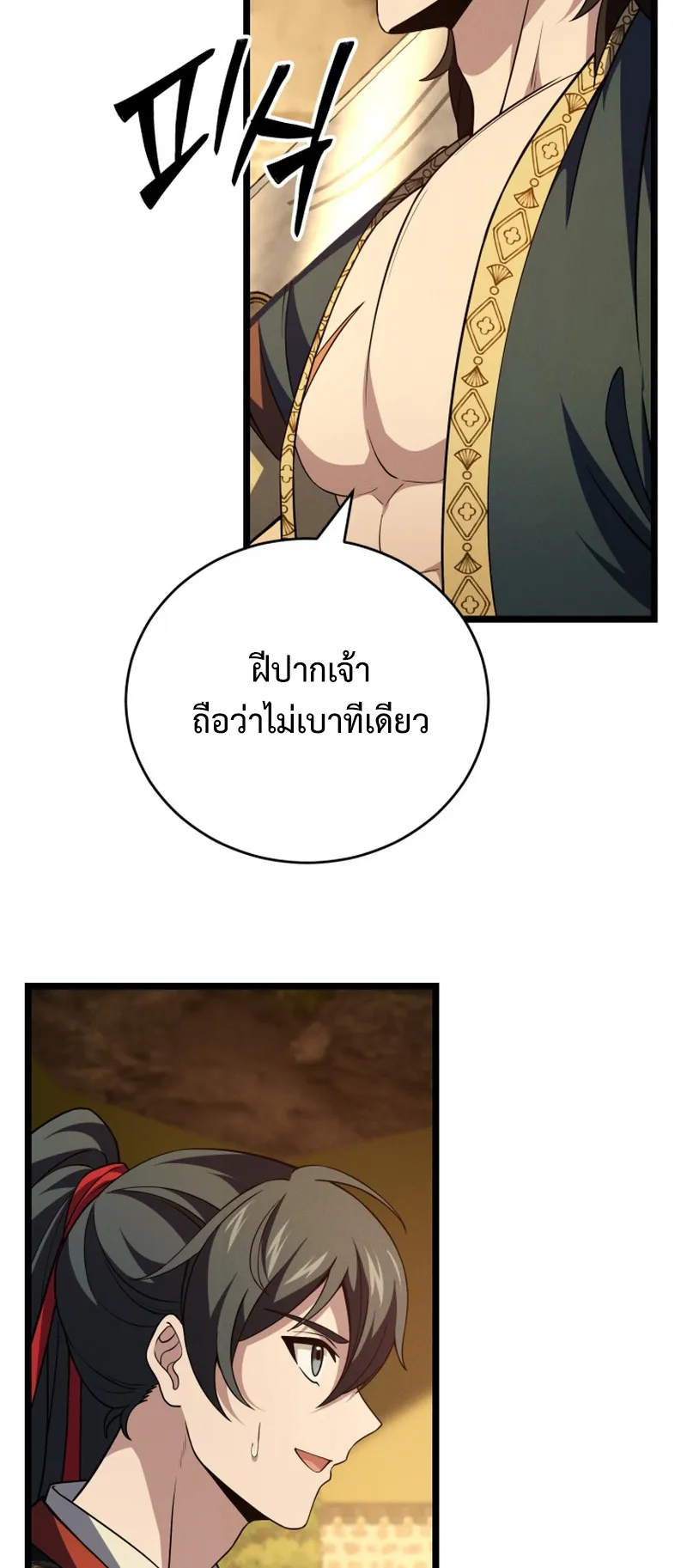 Reincarnated of Battle God ตอนที่ 6 หน้า 10
