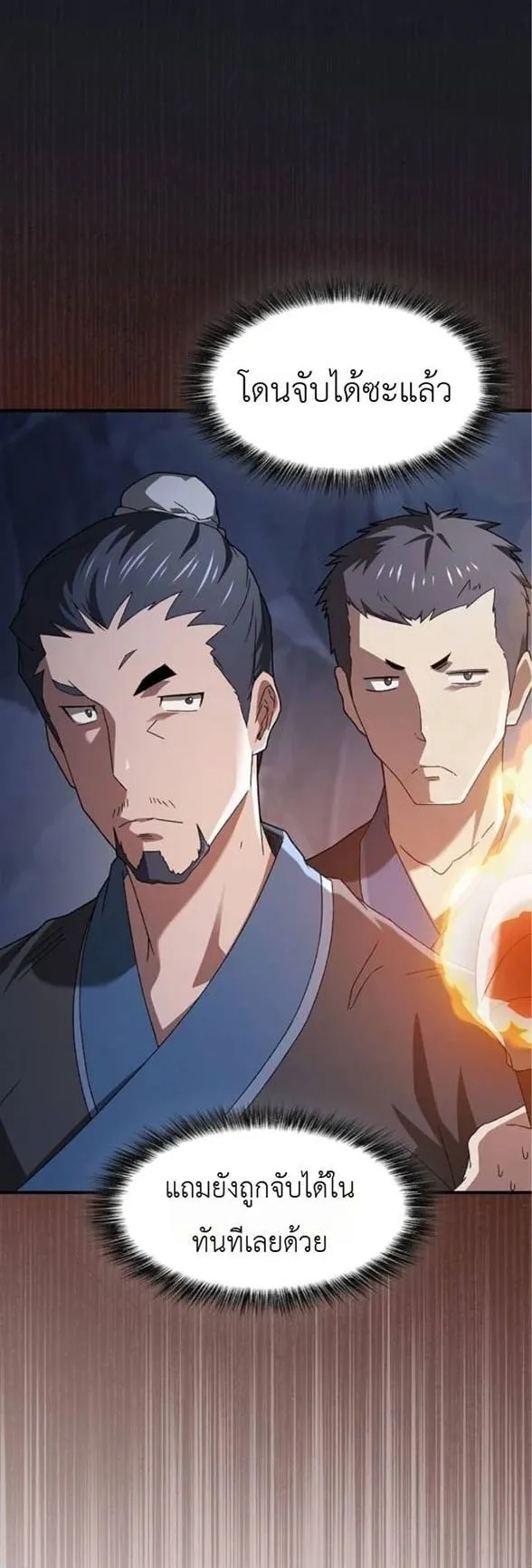 Pay-to-Win Martial God ตอนที่ 5 หน้า 8