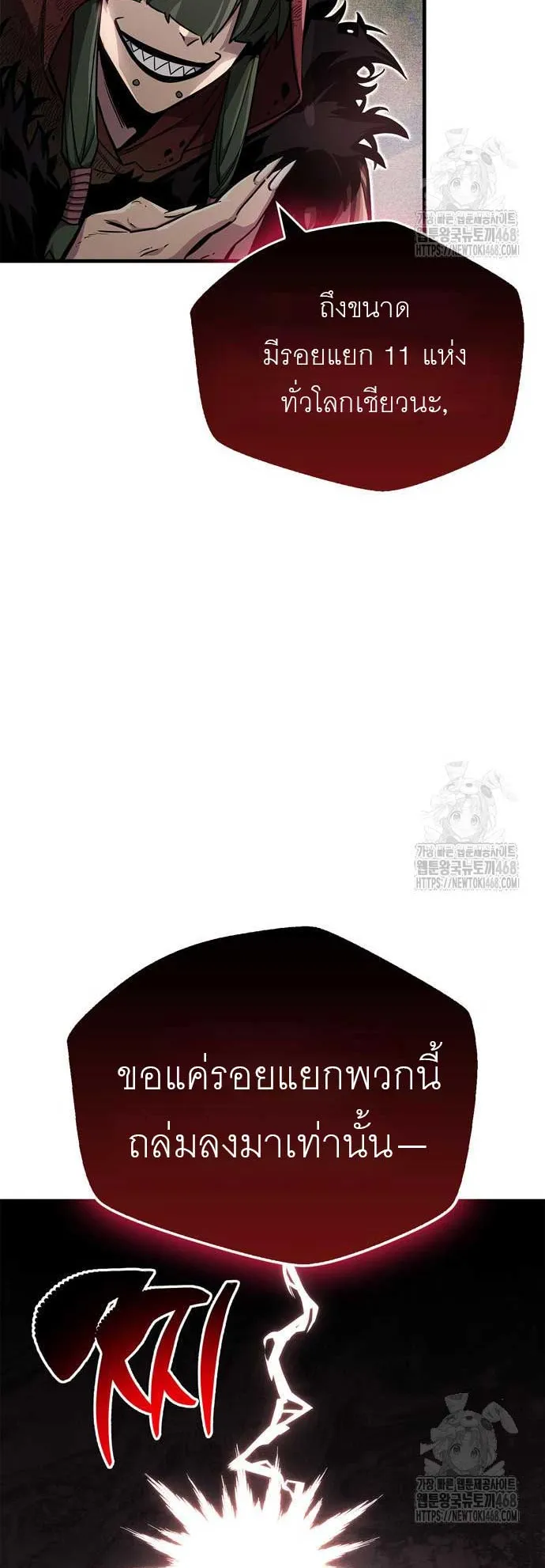 The Player Hides His Past ตอนที่ 67 หน้า 56