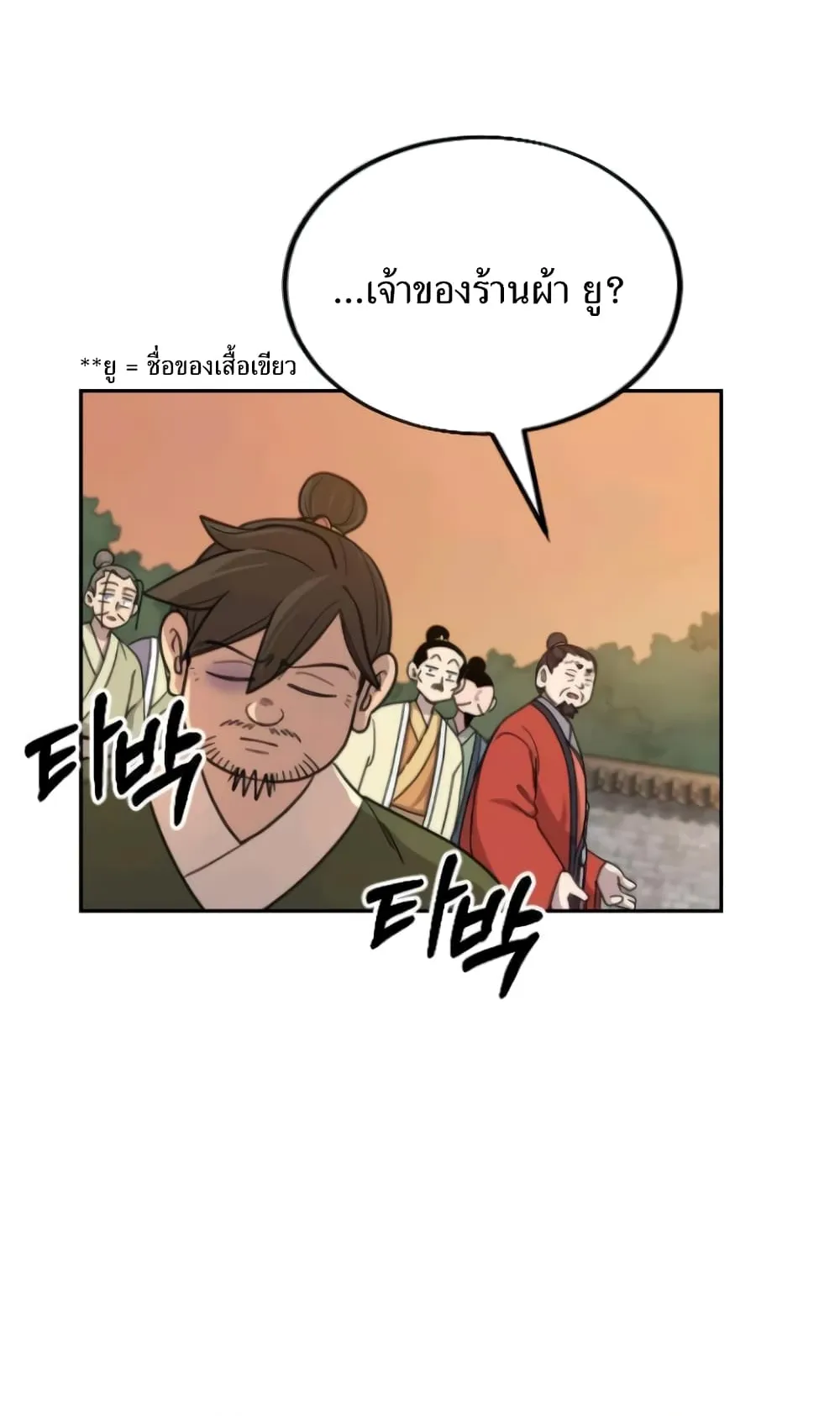 Return of the Flowery Mountain Sect ตอนที่ 10 หน้า 107