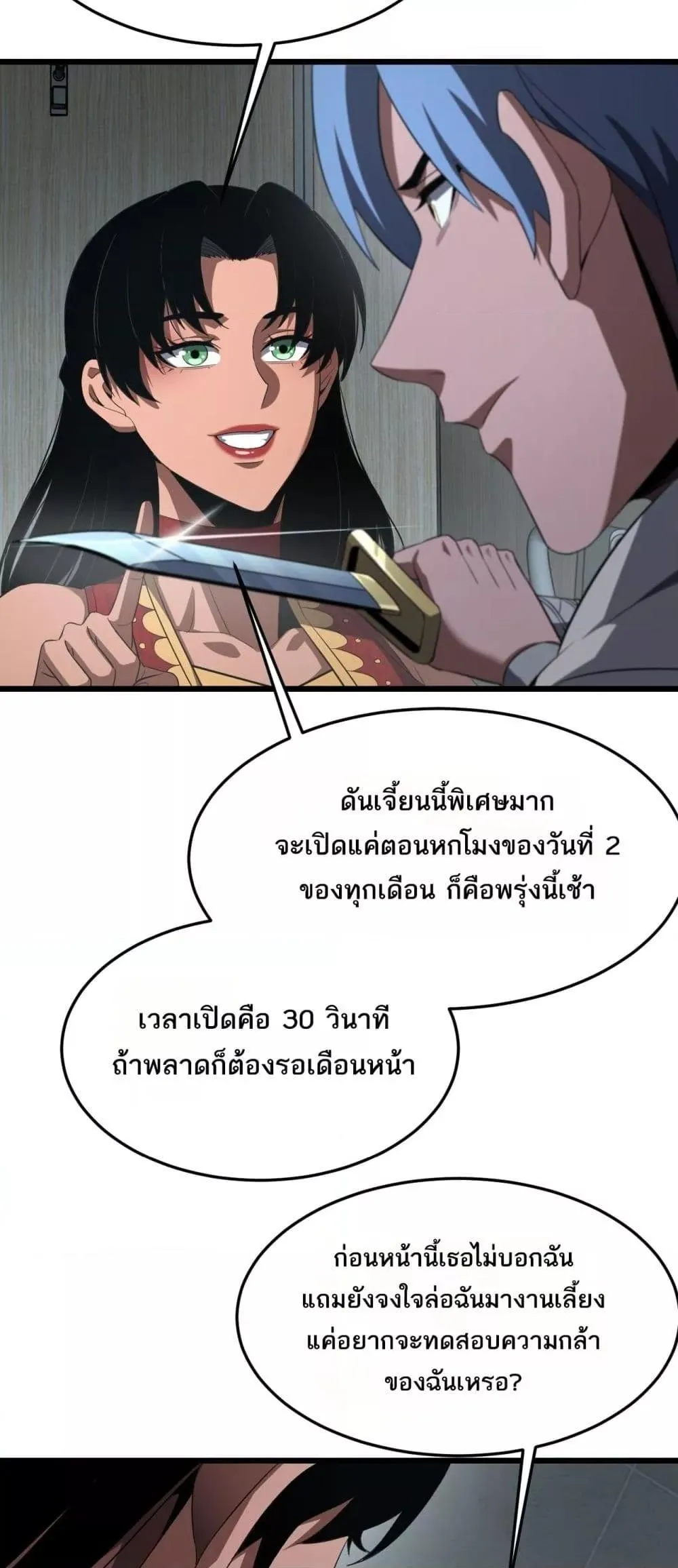 Doomsday Sword God ตอนที่ 73 หน้า 8