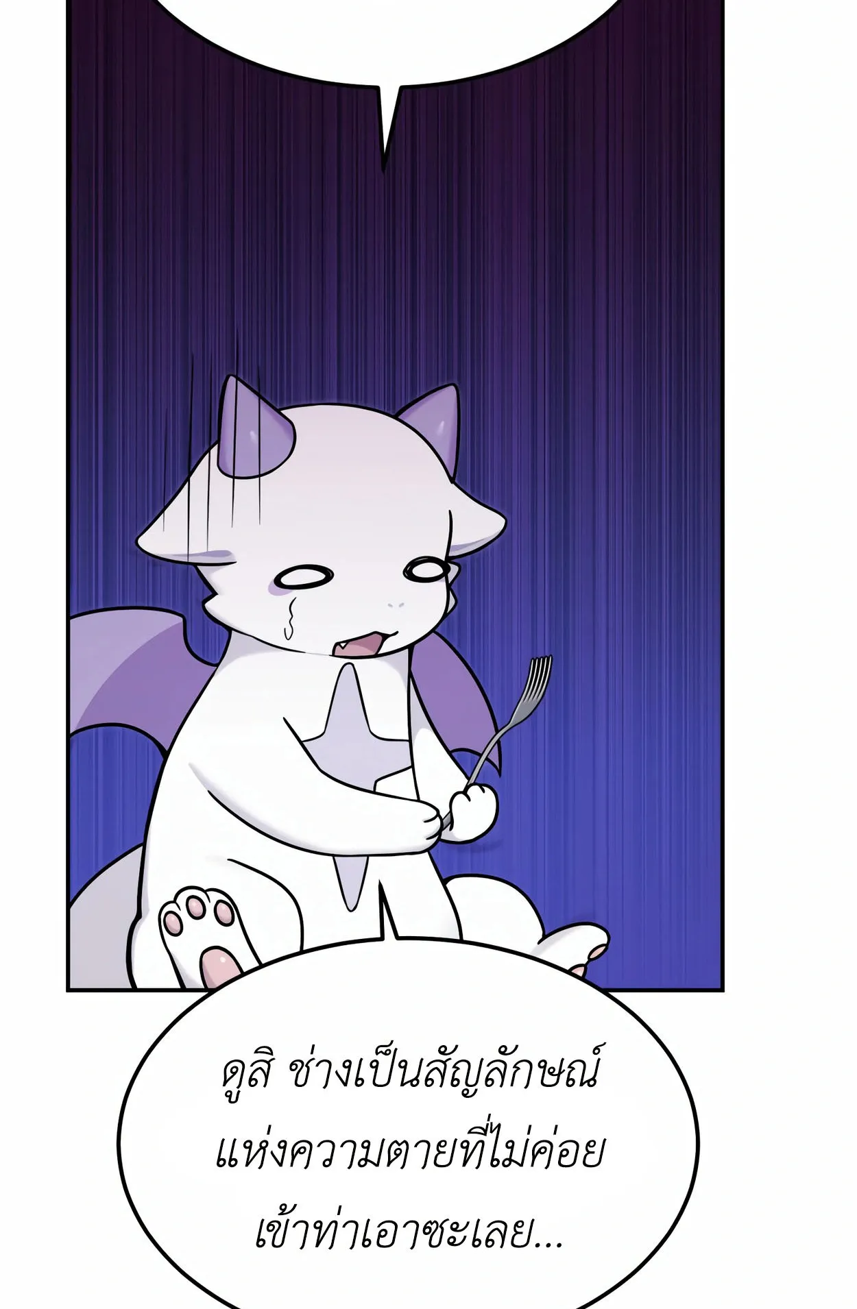How to Survive as a terminally-ill Dragon ตอนที่ 4 หน้า 85