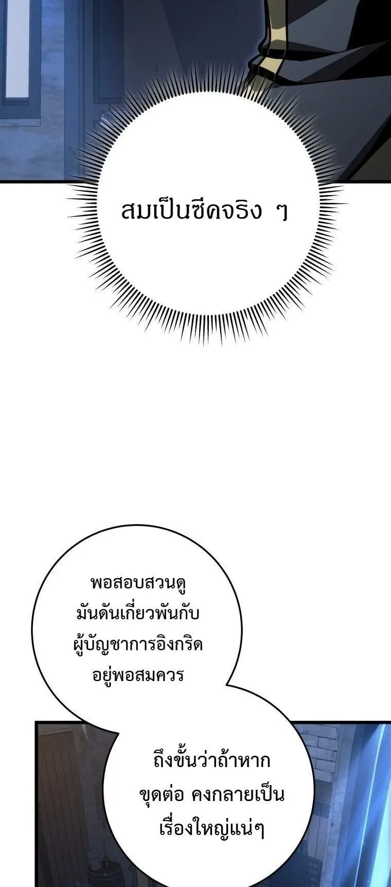 A Dragonslayer’s Peerless Regression ตอนที่ 70 หน้า 47