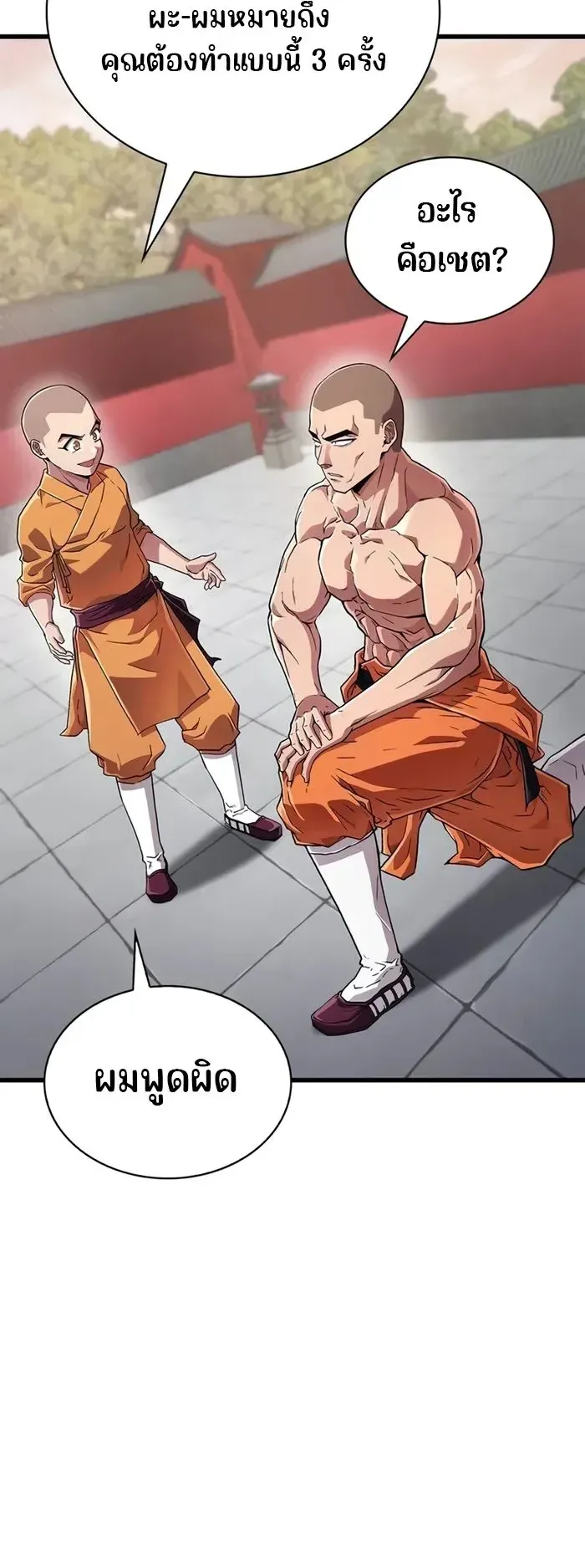 Genius Murim Trainer ตอนที่ 6 หน้า 73