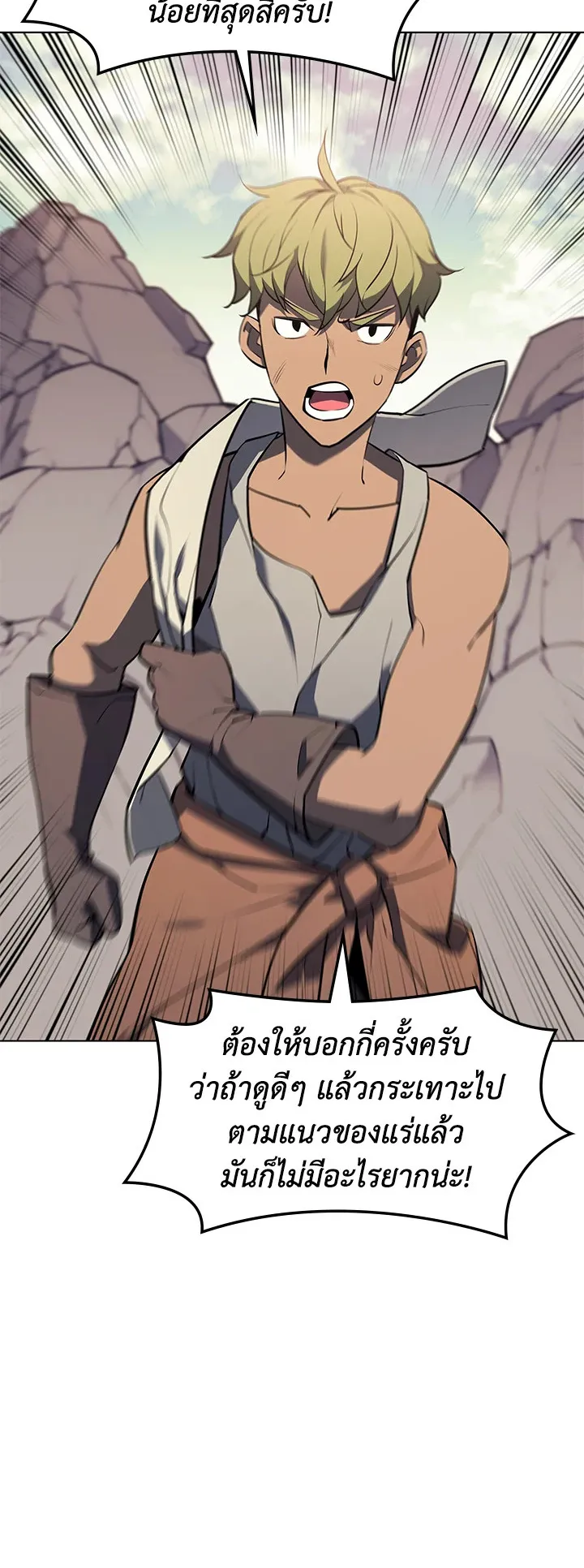 Overgeared ตอนที่ 86 หน้า 35