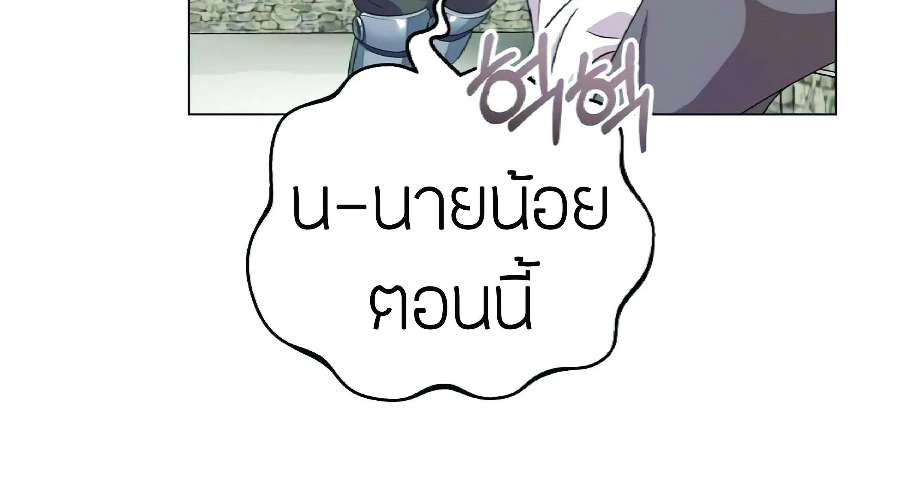 The Heavenly Demon Can’t Live a Normal Life ตอนที่ 3 หน้า 264