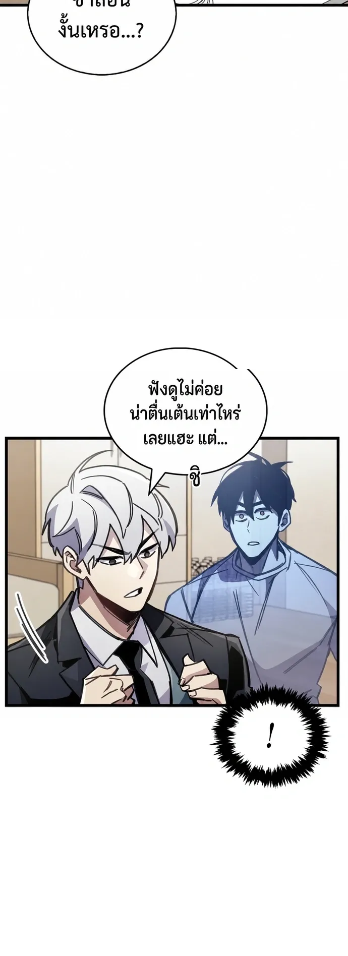 The Player Hides His Past ตอนที่ 99 หน้า 79