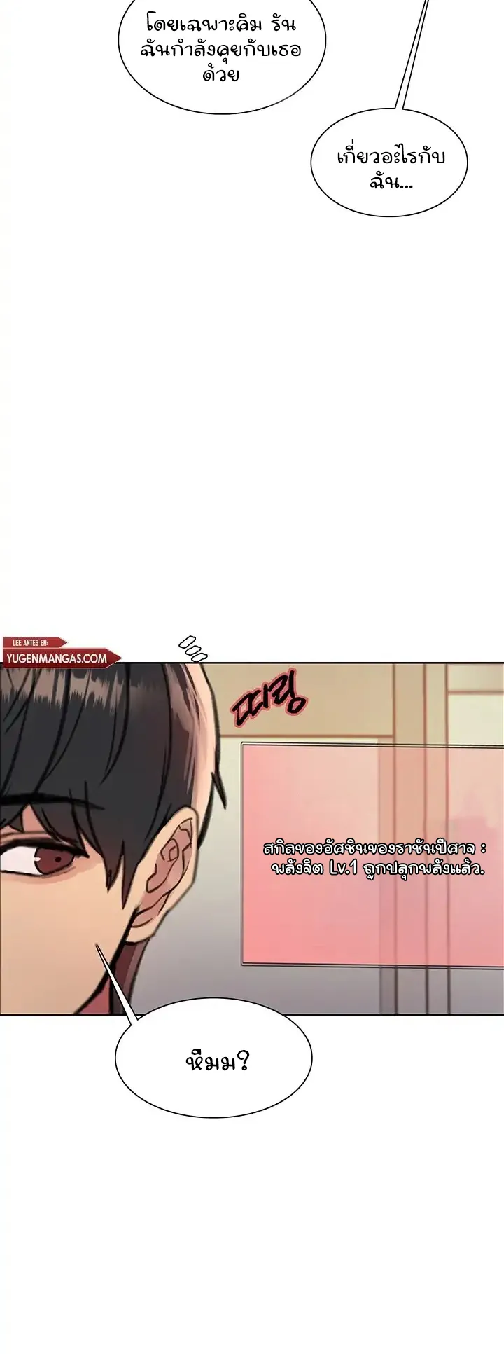 Sex-Stop Watch ตอนที่ 43 หน้า 48
