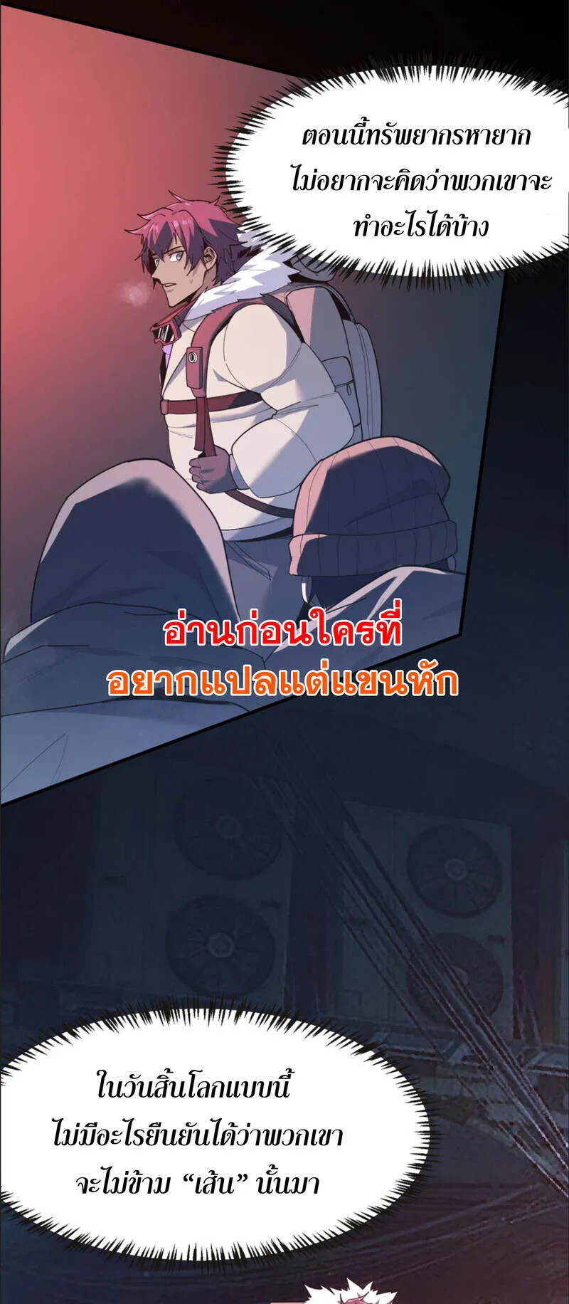 The King of Snow ตอนที่ 1 หน้า 60