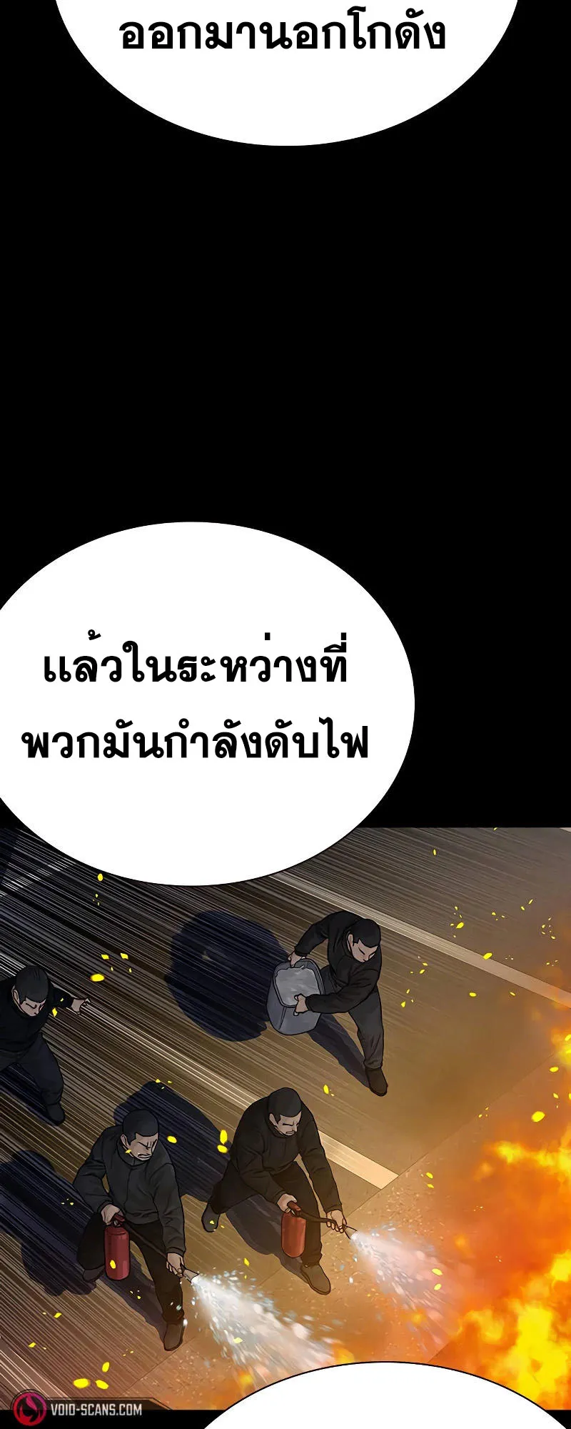 To Not Die ตอนที่ 6 หน้า 57