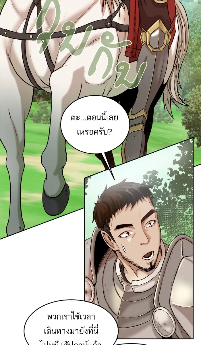 Dungeons & Artifacts ตอนที่ 1 หน้า 27