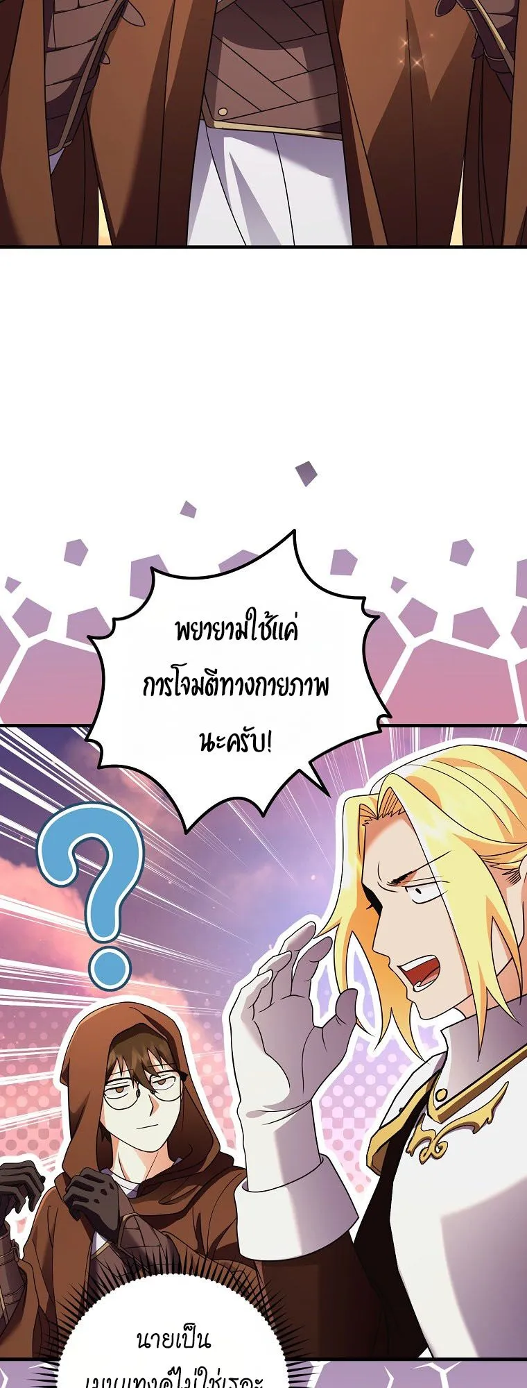 Master of All Skills ตอนที่ 7 หน้า 7
