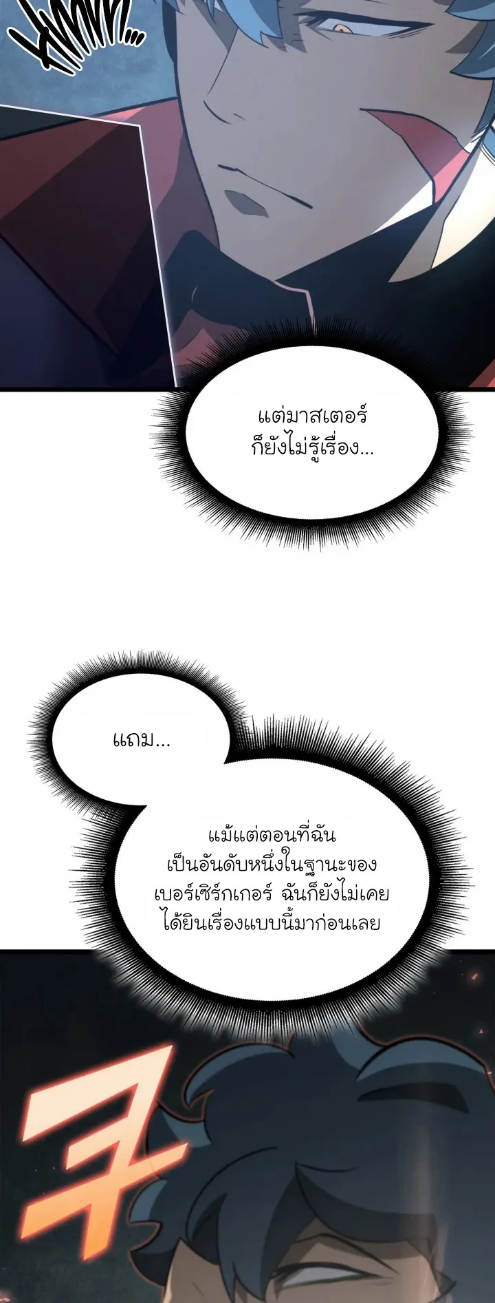 Return of the SSS-Class Ranker ตอนที่ 7 หน้า 16