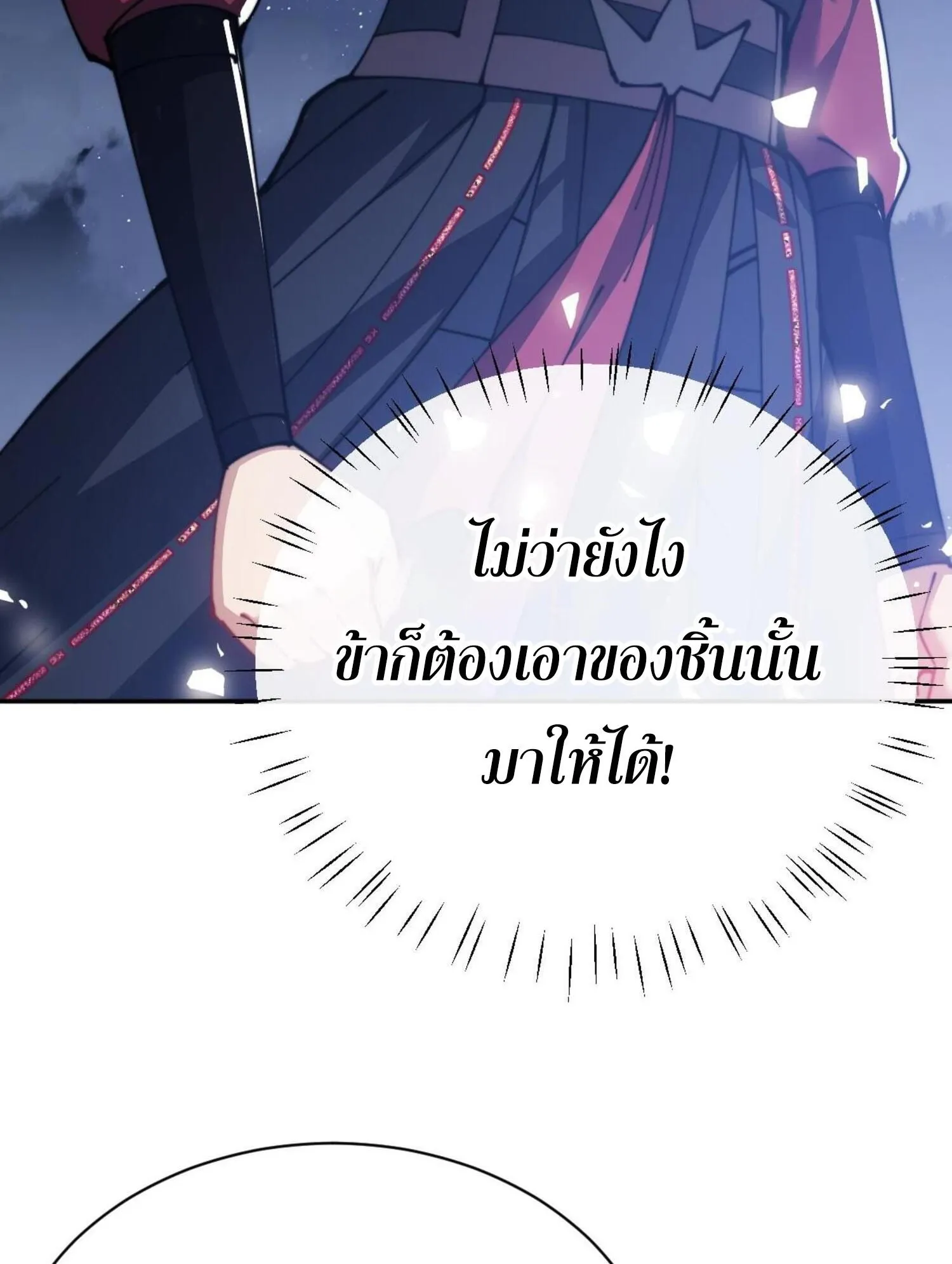 Devious Son of Heaven ตอนที่ 45 หน้า 56