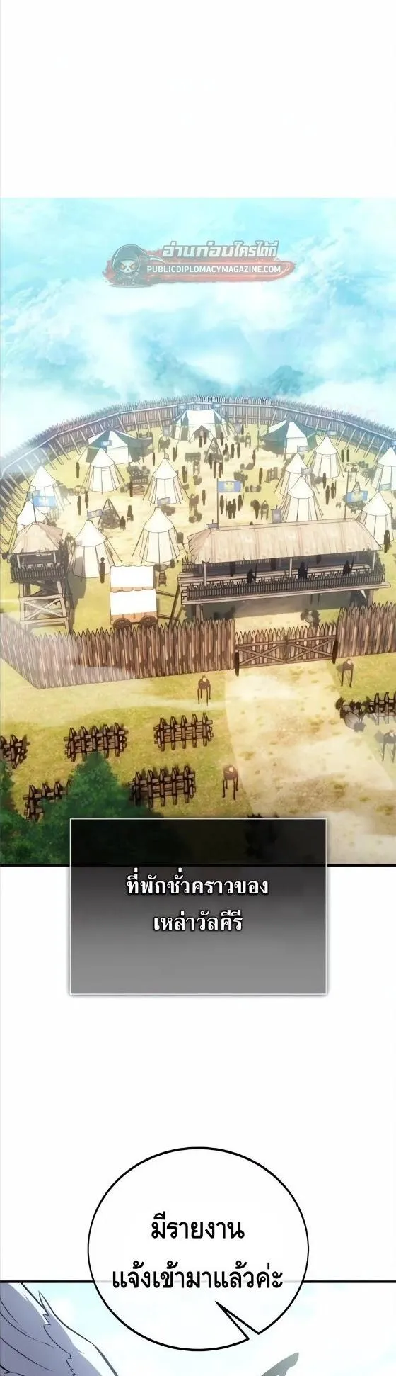 I Killed an Academy Player ตอนที่ 125 หน้า 71