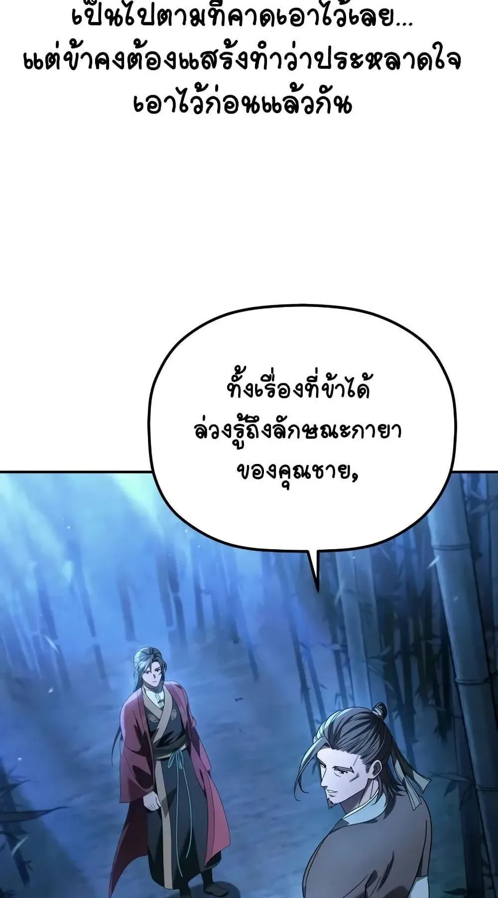 The Youngest Son of the Eunhae Sangdan ตอนที่ 11 หน้า 28