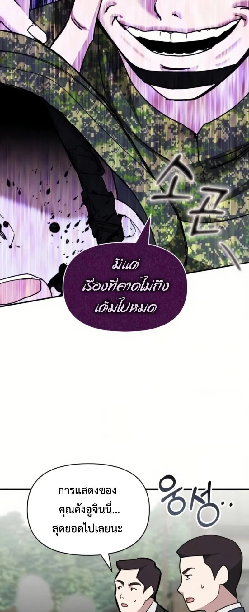 I Was Immediately Mistaken for a Monster Genius Actor ตอนที่ 81 หน้า 45