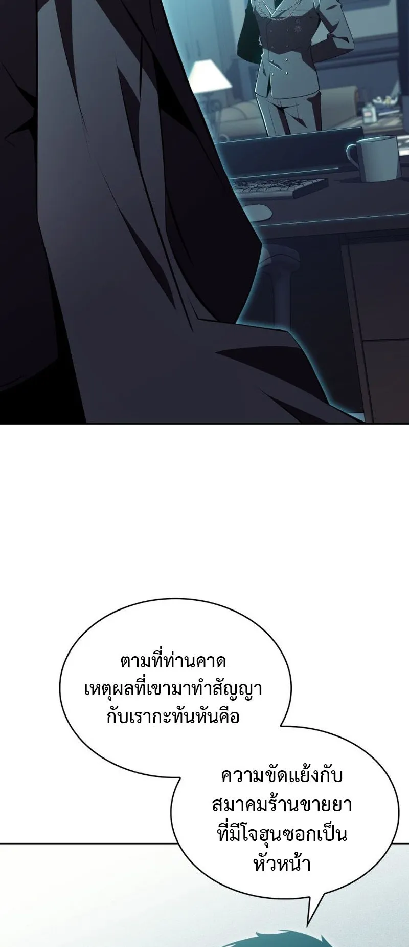 The Chairman of Pharmaceutical Company Is a Poison King ตอนที่ 15 หน้า 6