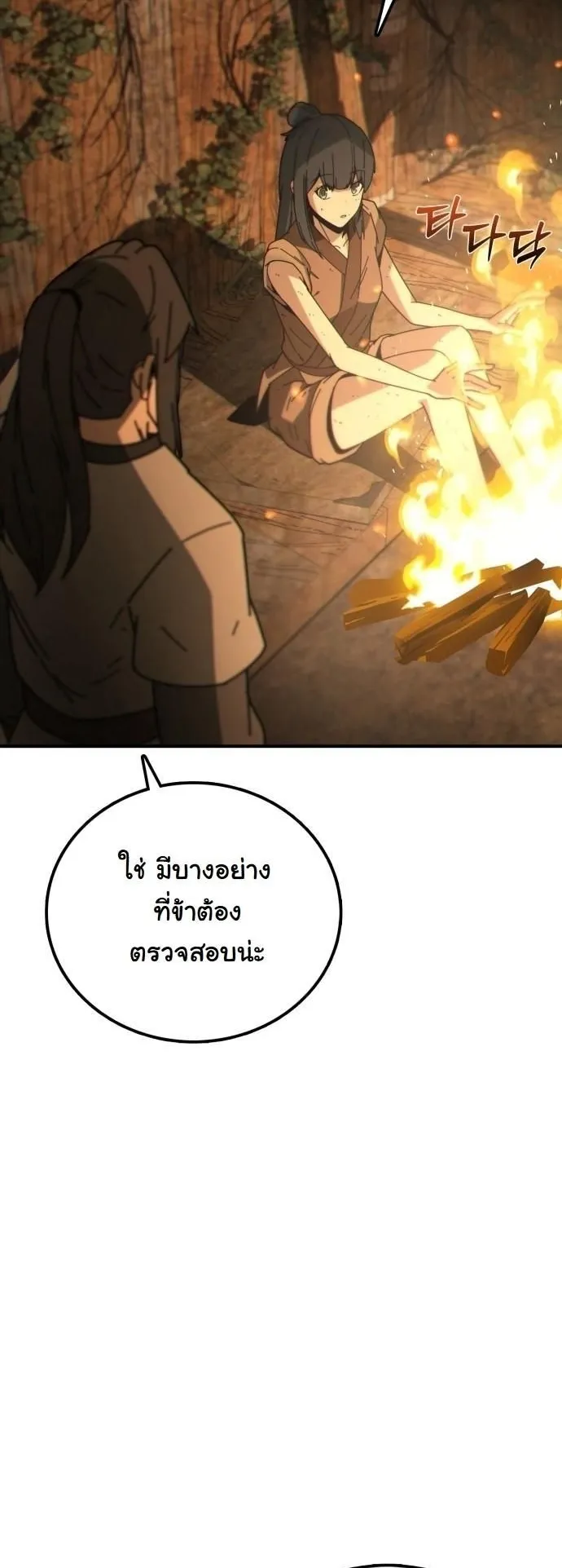 Initializing the Sect System ตอนที่ 2 หน้า 103