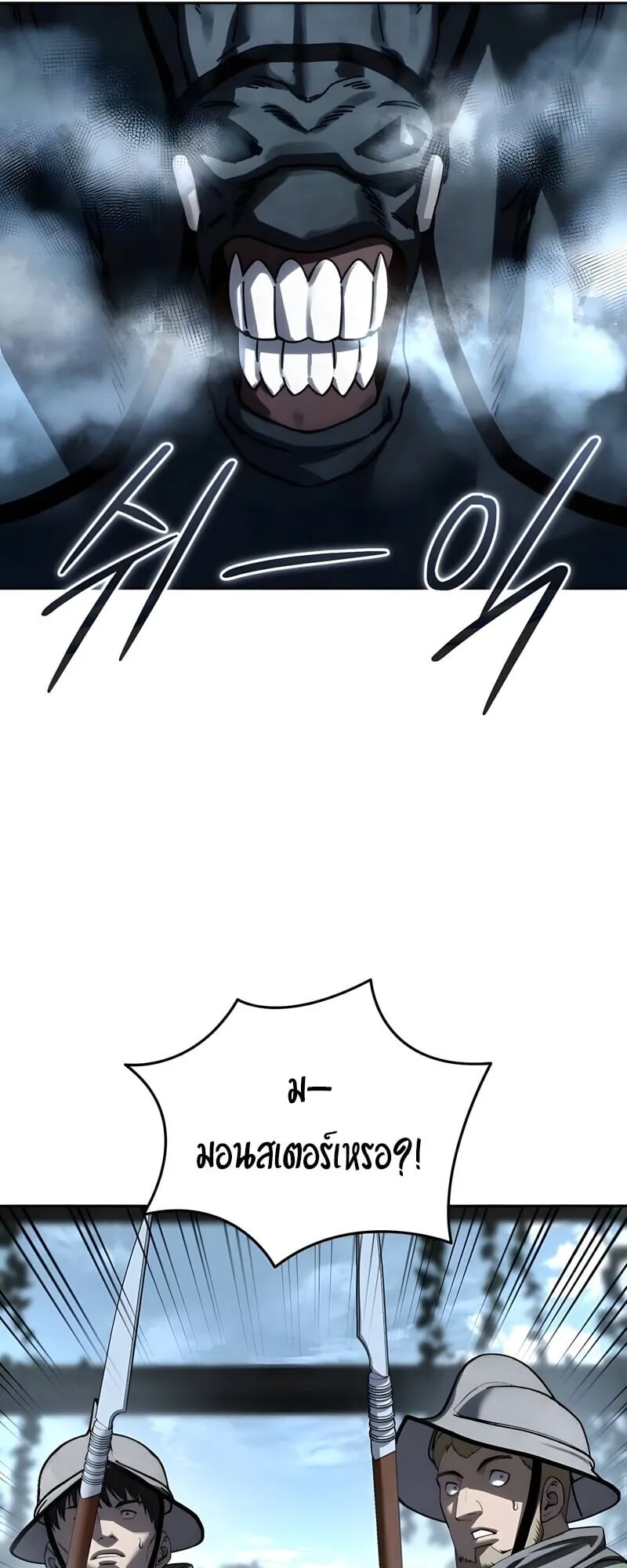 Star-Embracing Swordmaster ตอนที่ 97 หน้า 67