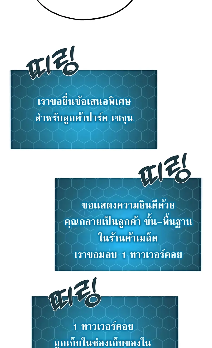 Solo Farming In The Tower ตอนที่ 8 หน้า 88