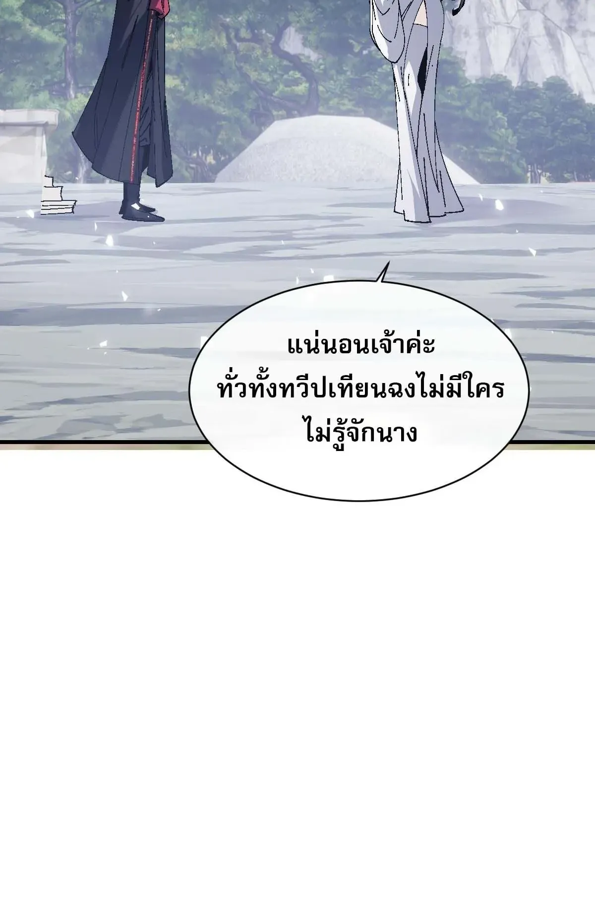 Devious Son of Heaven ตอนที่ 167 หน้า 27