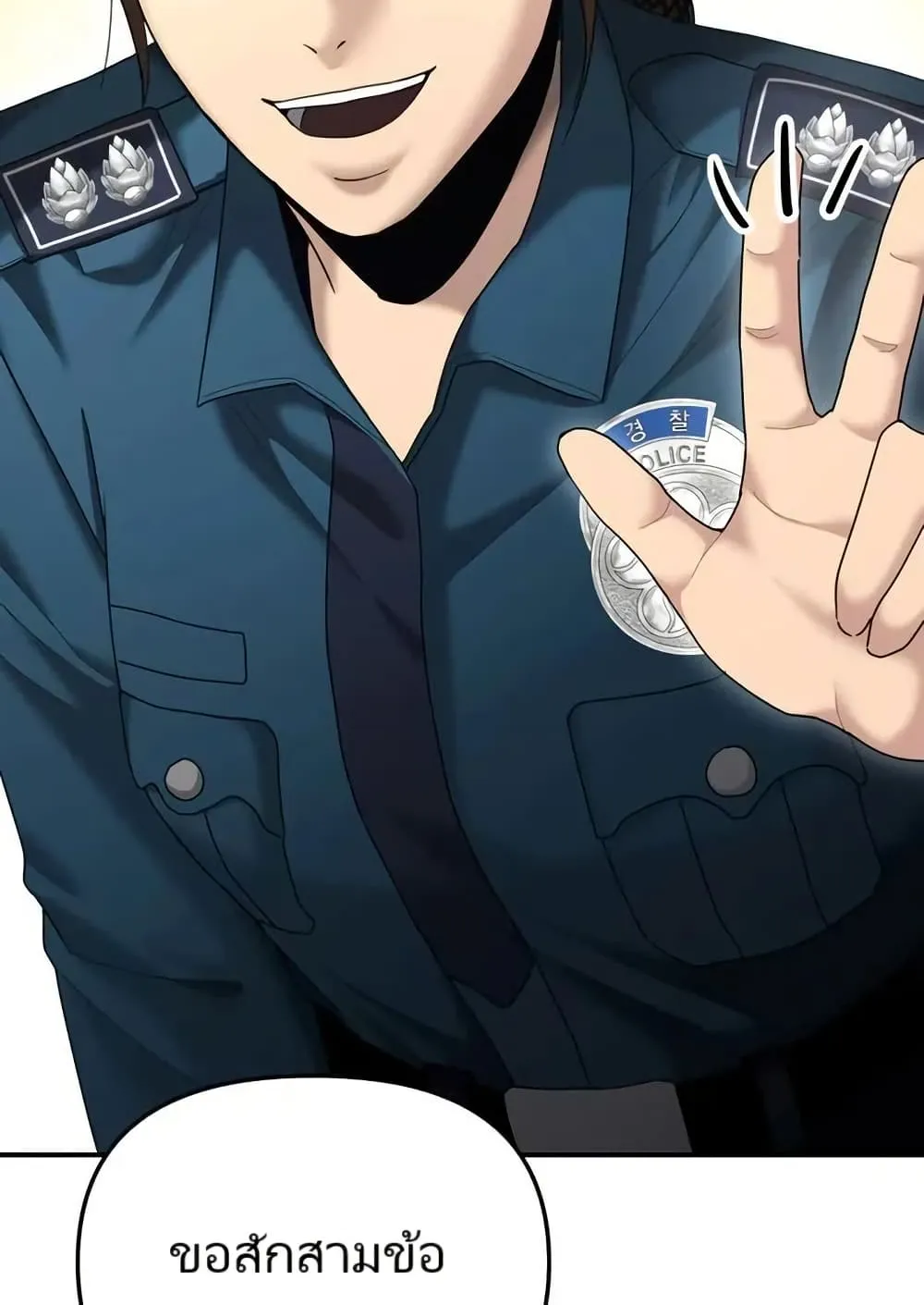 The Cop Is Too Strong ตอนที่ 12 หน้า 6