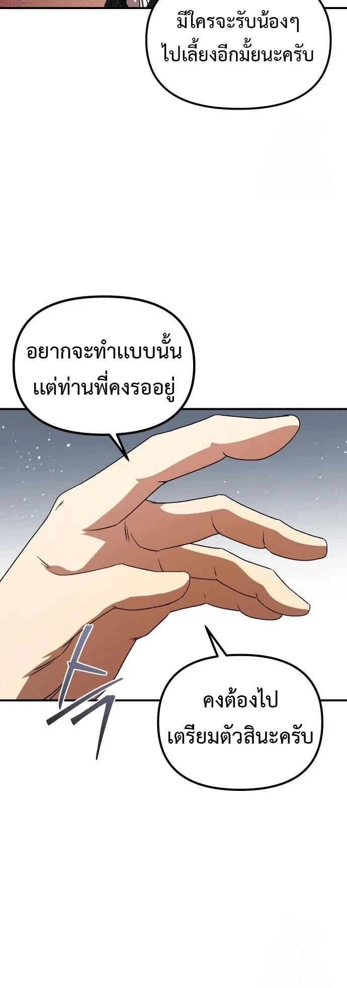 Playing the Perfect Fox-Eyed Villain ตอนที่ 2 หน้า 96