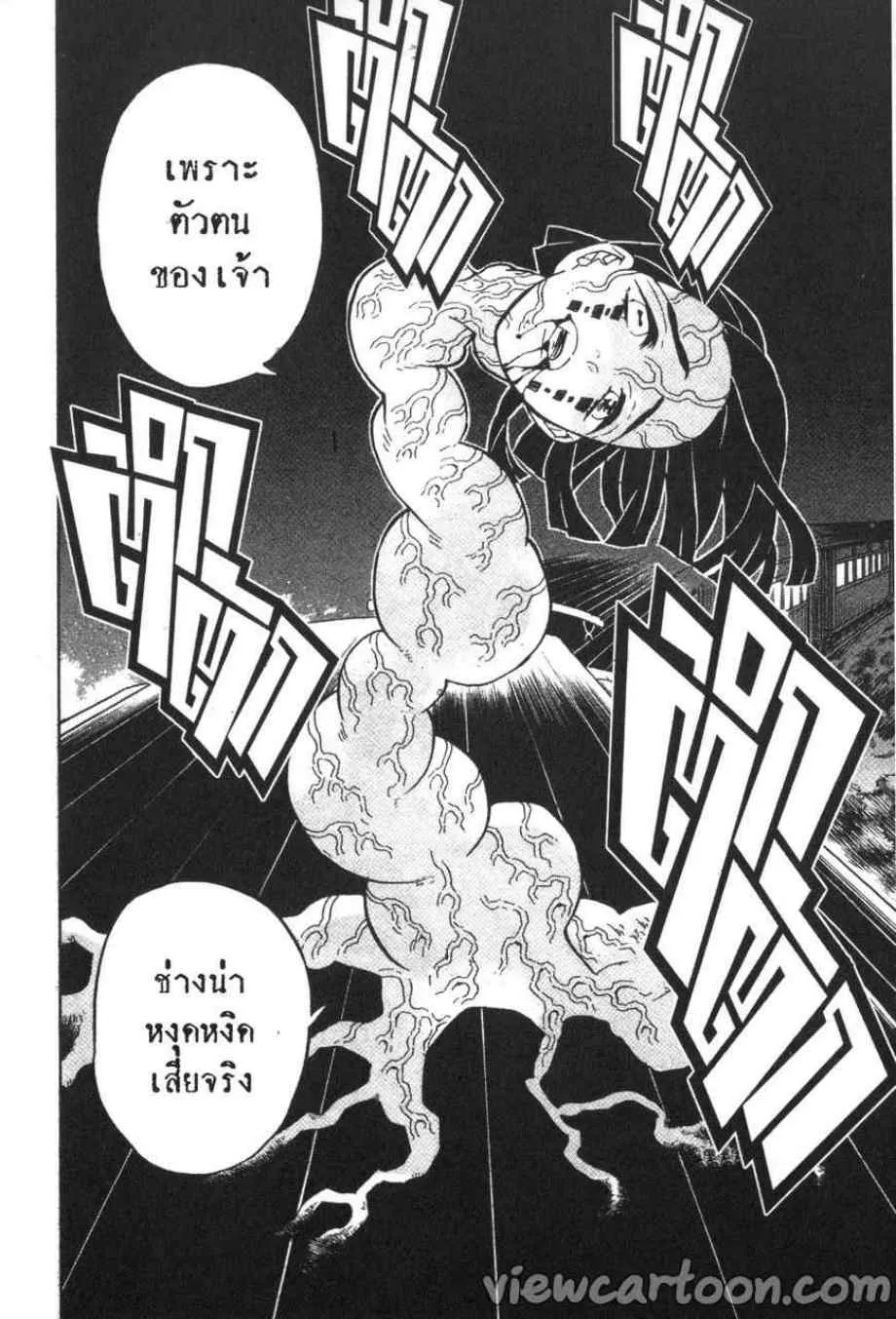 Kimetsu no yaiba ตอนที่ 59 หน้า 14