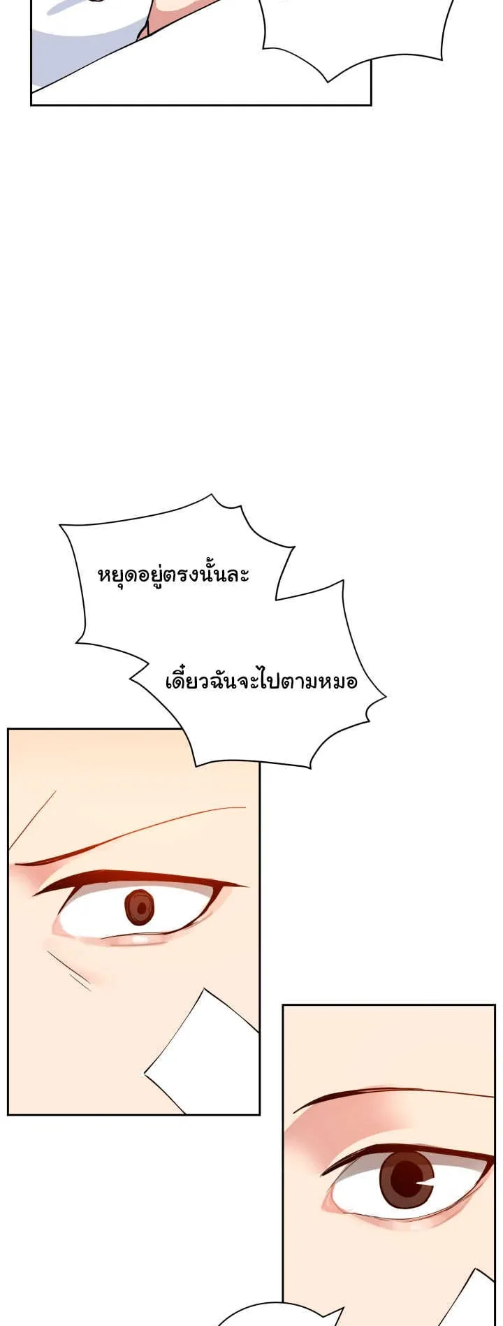 The Descent of the Demonic Master ตอนที่ 1 หน้า 80