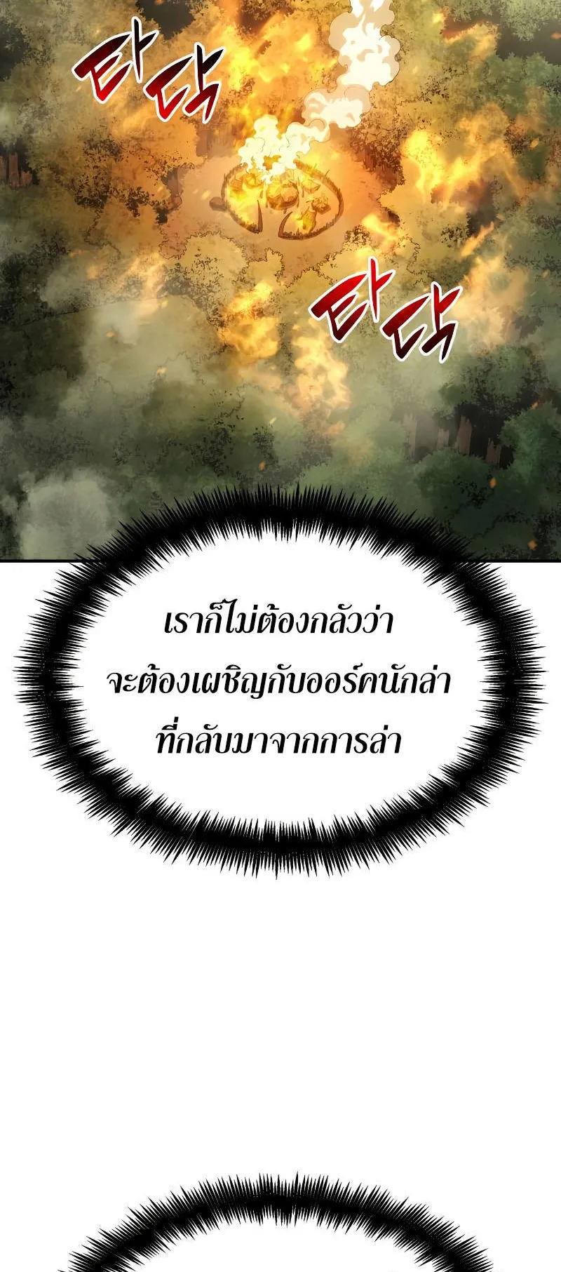 The Boundless Necromancer ตอนที่ 4 หน้า 31