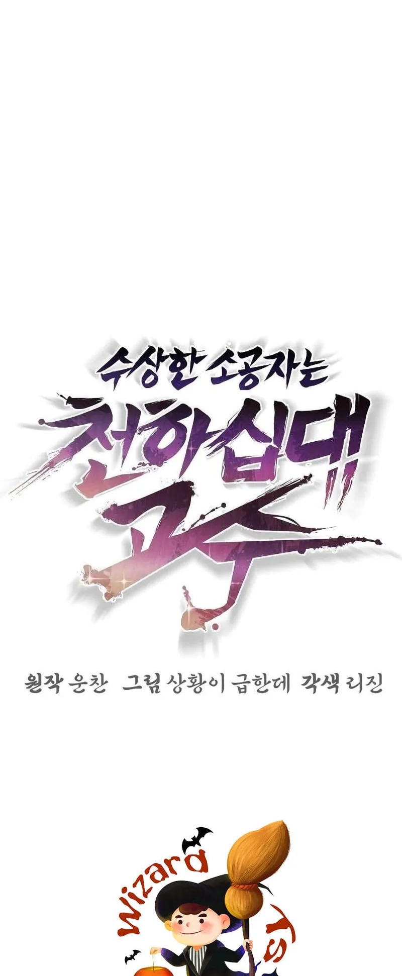 The Mysterious World’s Greatest Martial Artist Little Prince ตอนที่ 9 หน้า 84