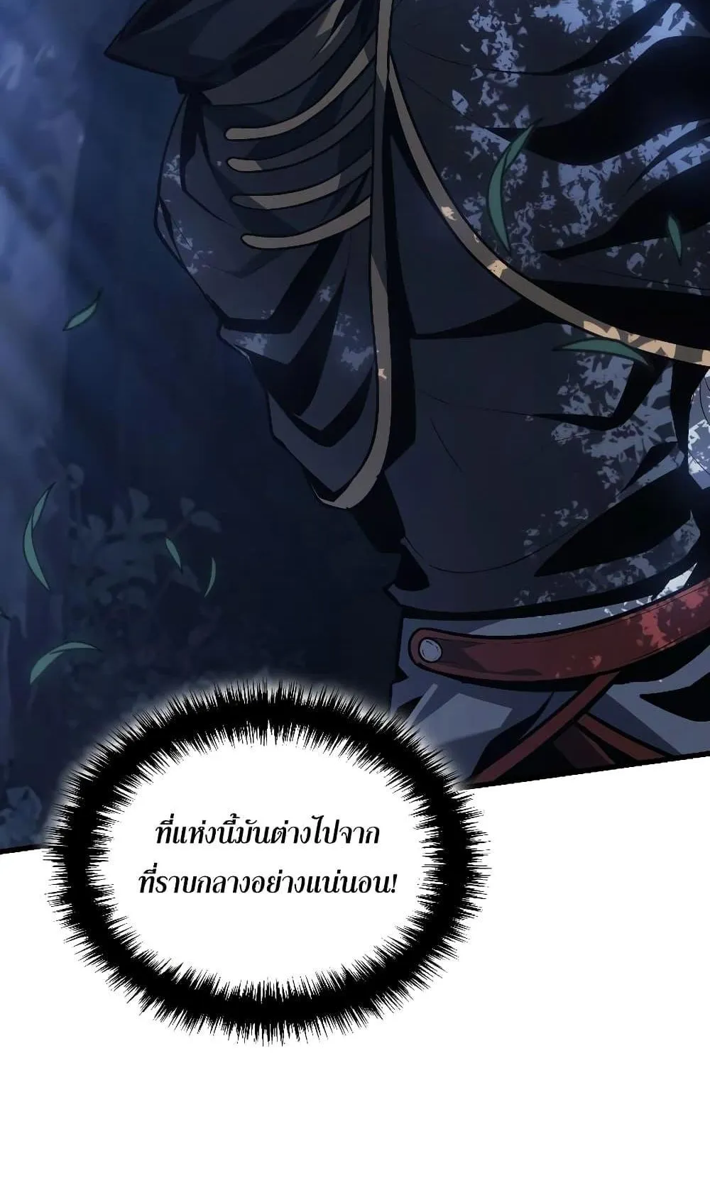 Ice Lord ตอนที่ 4 หน้า 18