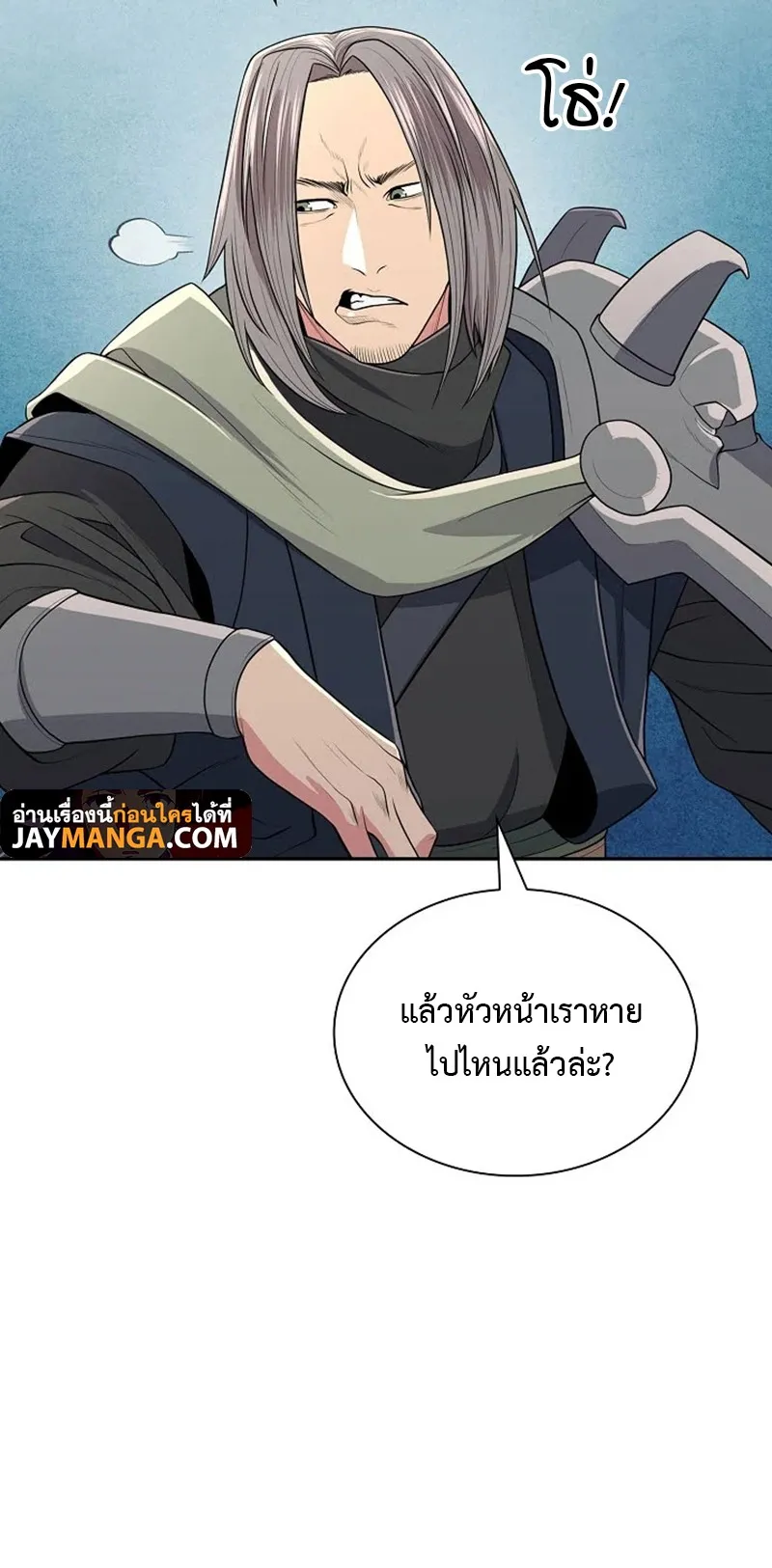 Island of Swords and Devils ตอนที่ 3 หน้า 24