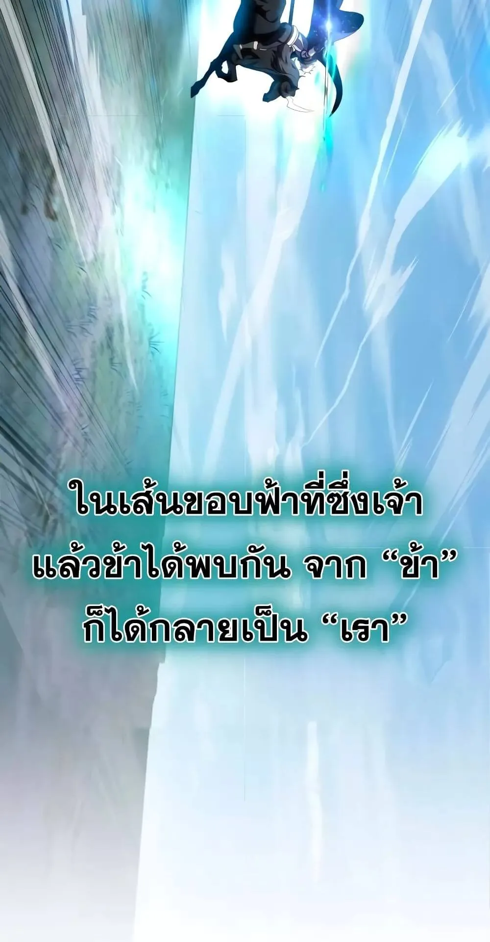 Star-Embracing Swordmaster ตอนที่ 32 หน้า 22