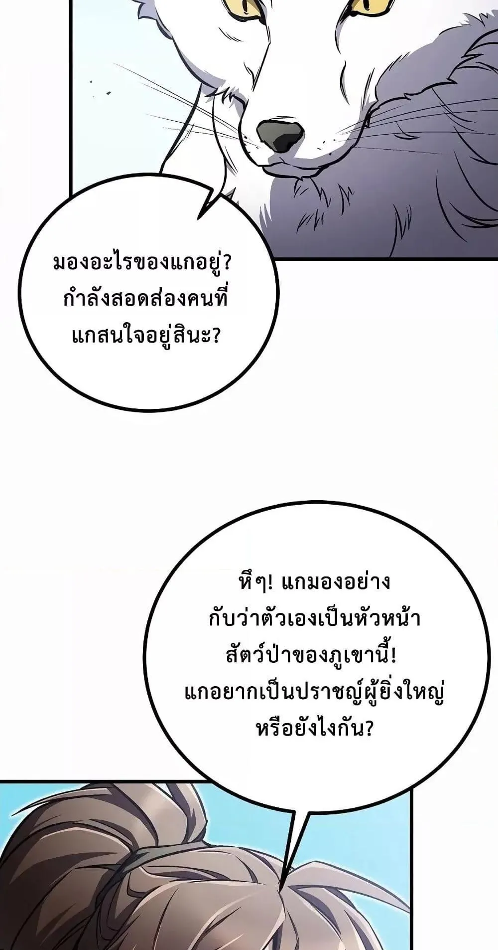 The Twin Swords of the Sima ตอนที่ 12 หน้า 62
