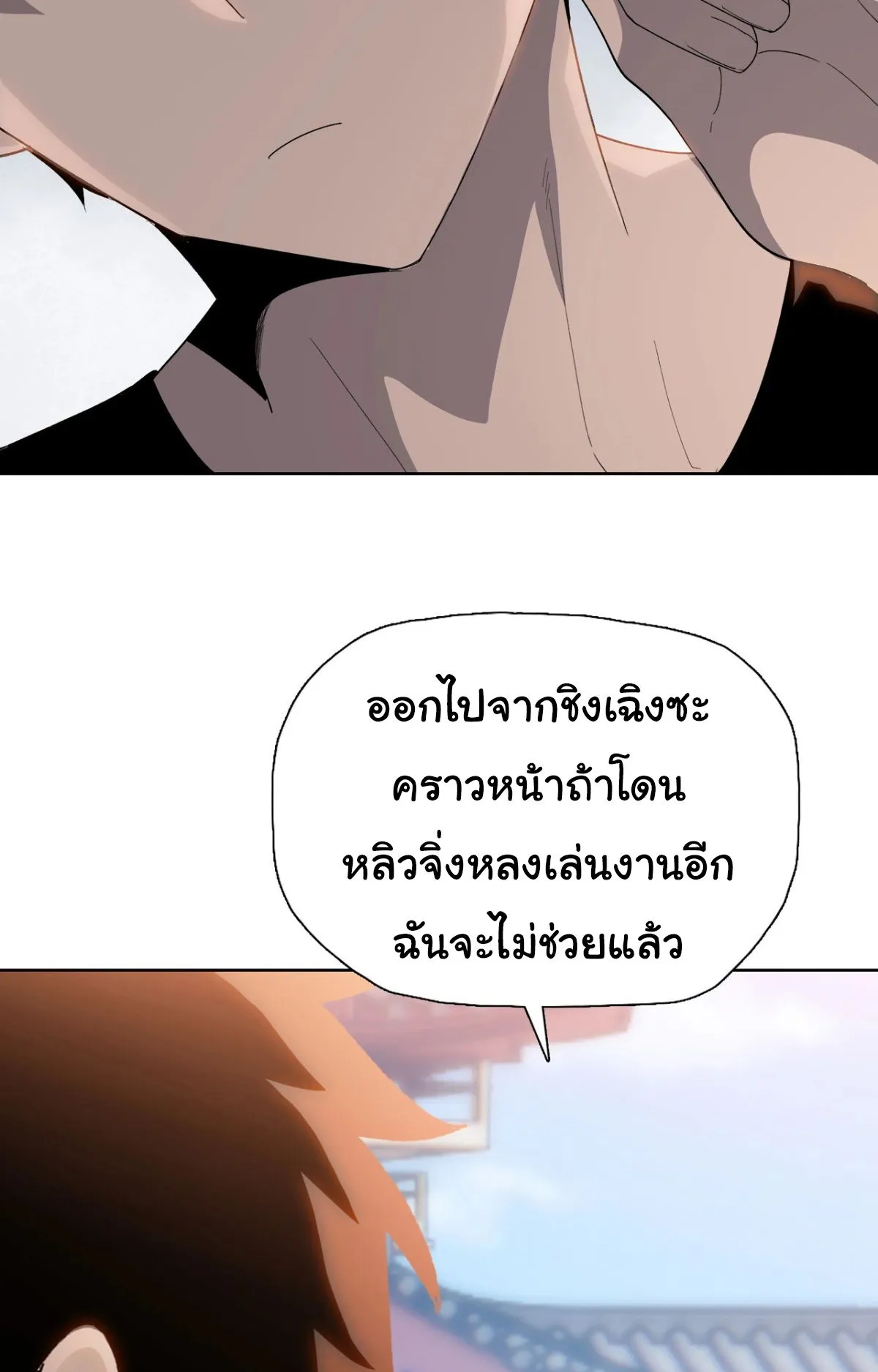 Pig Slayer ตอนที่ 3 หน้า 23