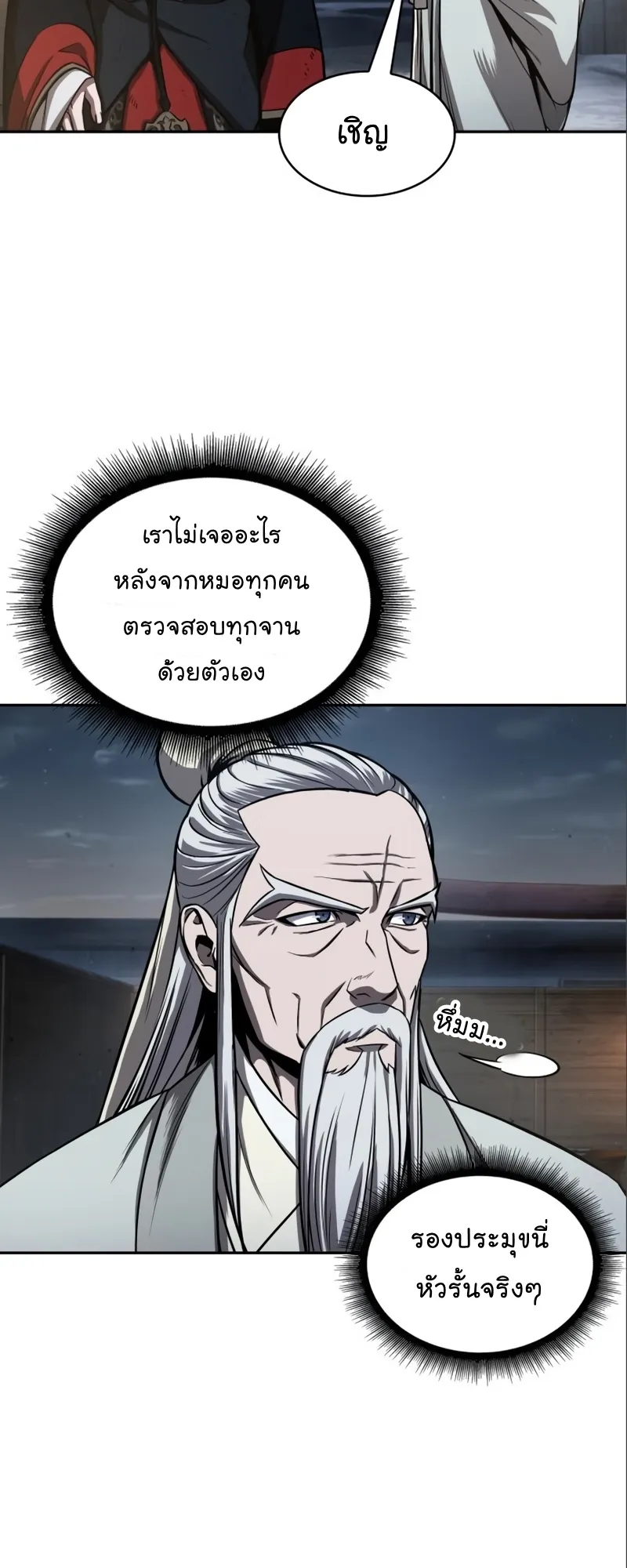 Nano Machine Chapter 112 หน้า 15